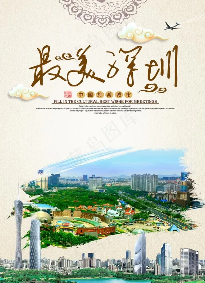 最美深圳图片(2480X3543(DPI:300))psd模版下载