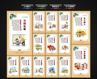 文明礼仪图片