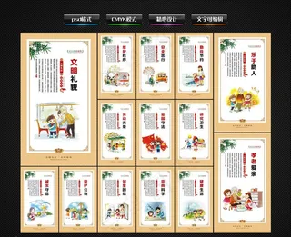 文明礼仪图片