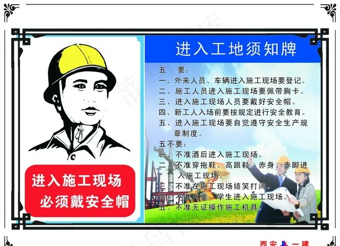 供销大厦工地须知牌图片cdr矢量模版下载