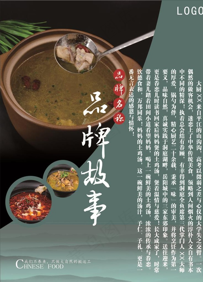 餐厅品牌故事灯箱图片(210X297)cdr矢量模版下载