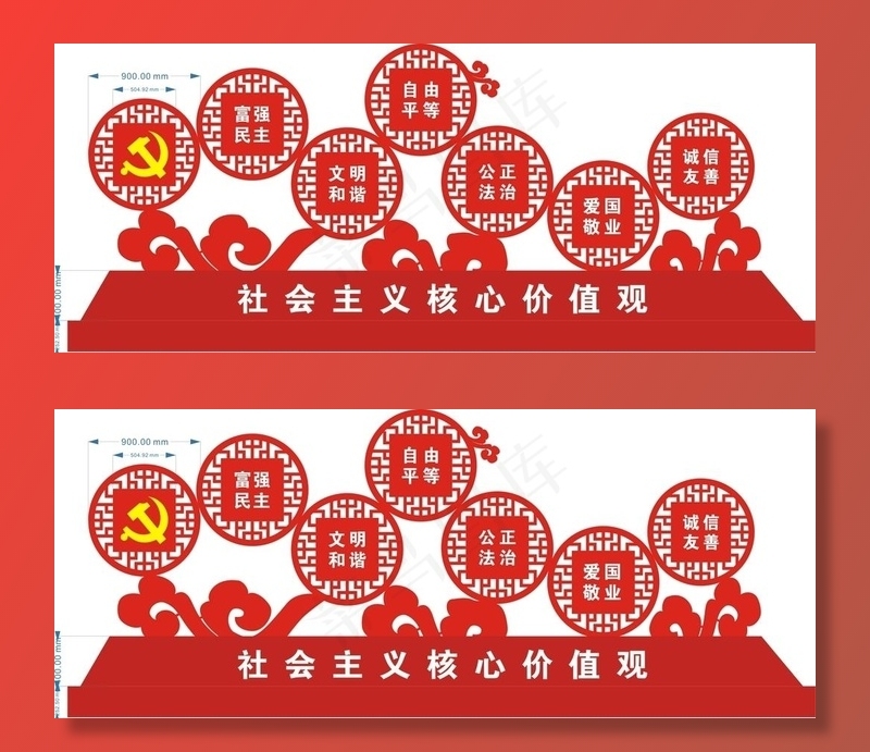 党建 *核心价值观图片
