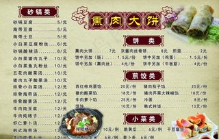 熏肉大饼  砂锅 价格图片