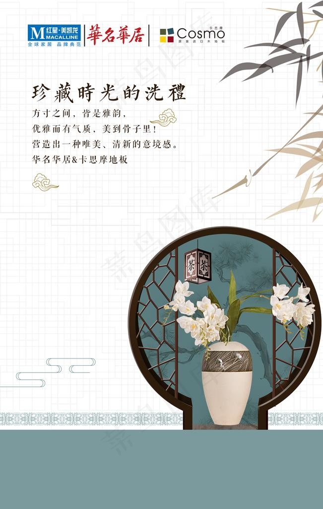 家居海报图片