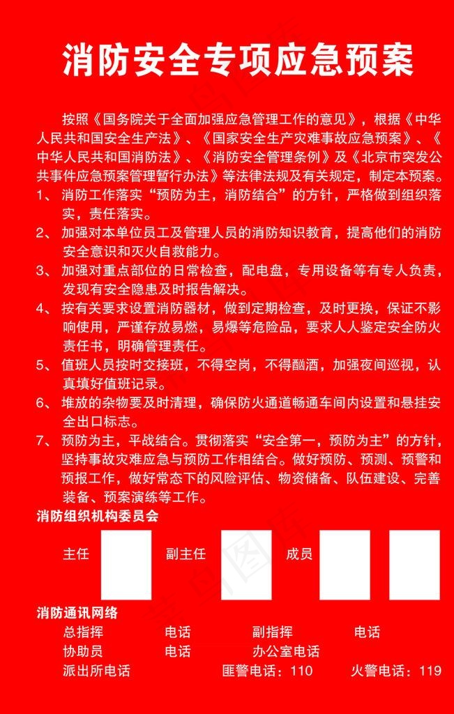 消防安全专项应急预案图片ai矢量模版下载