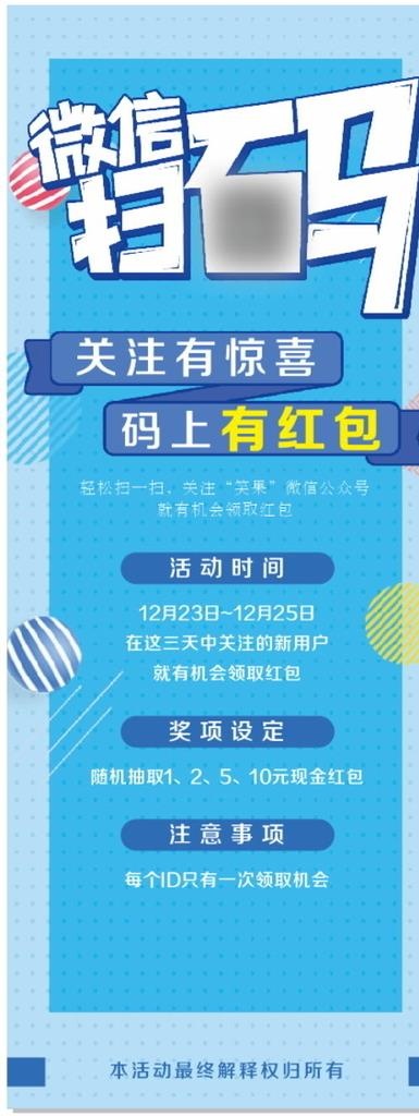 扫码微信展架图片cdr矢量模版下载