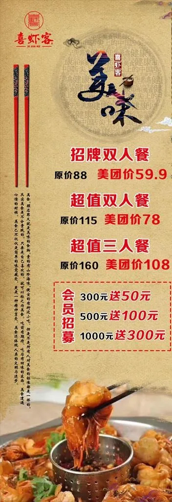 喜虾客图片(3543X9449(DPI:150))psd模版下载