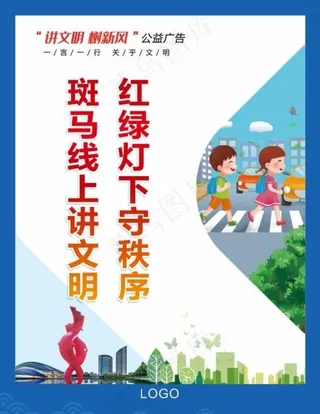 讲文明树新风图片