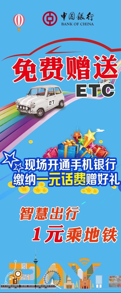 中国银行展架图片