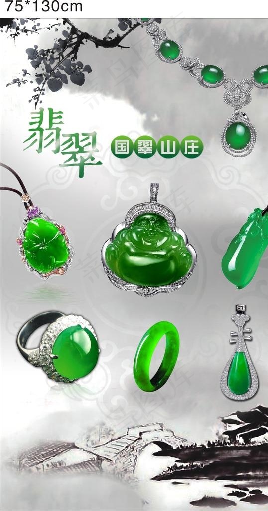 珠宝 玉石 翡翠 海报 原创图片