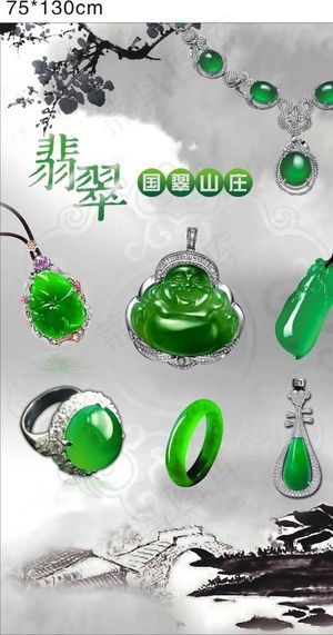 珠宝 玉石 翡翠 海报 原创图片