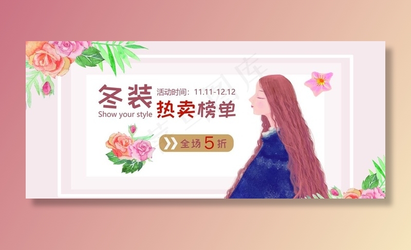 淘宝天猫女装图片(11339X5315(DPI:150))psd模版下载