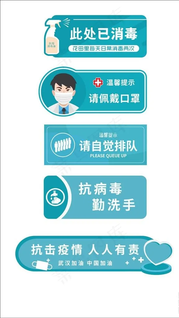 防疫标识图片cdr矢量模版下载