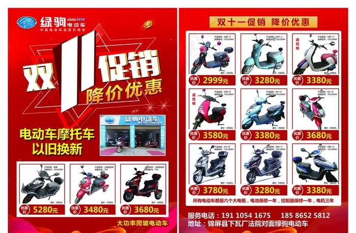 双十一促销电动车宣传页图片(2528X3413(DPI:300))psd模版下载