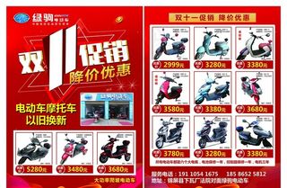 双十一促销电动车宣传页图片