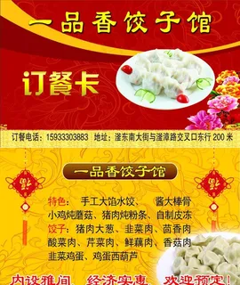 饺子馆名片图片