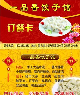 饺子馆名片图片
