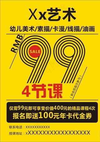 99元艺术招生广告图片