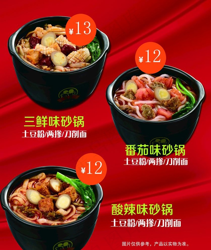 姐弟俩土豆粉砂锅海报图片(2752X3366(DPI:150))psd模版下载