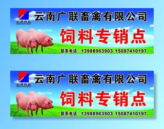 畜禽饲料招牌图片