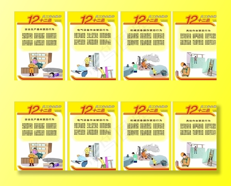 工地十二忌图片