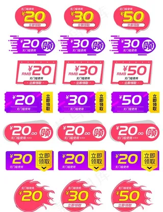 天猫淘宝优惠券促销标签设计图片