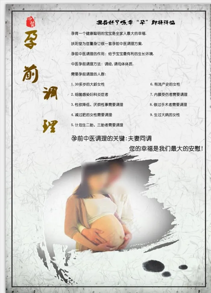 孕前调理图片psd模版下载