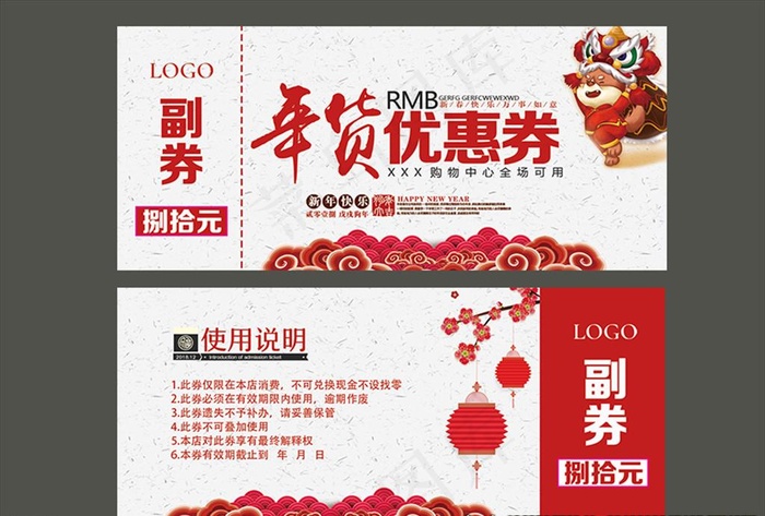 年货优惠券图片(1329X591(DPI:150))psd模版下载