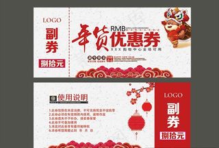 年货优惠券图片