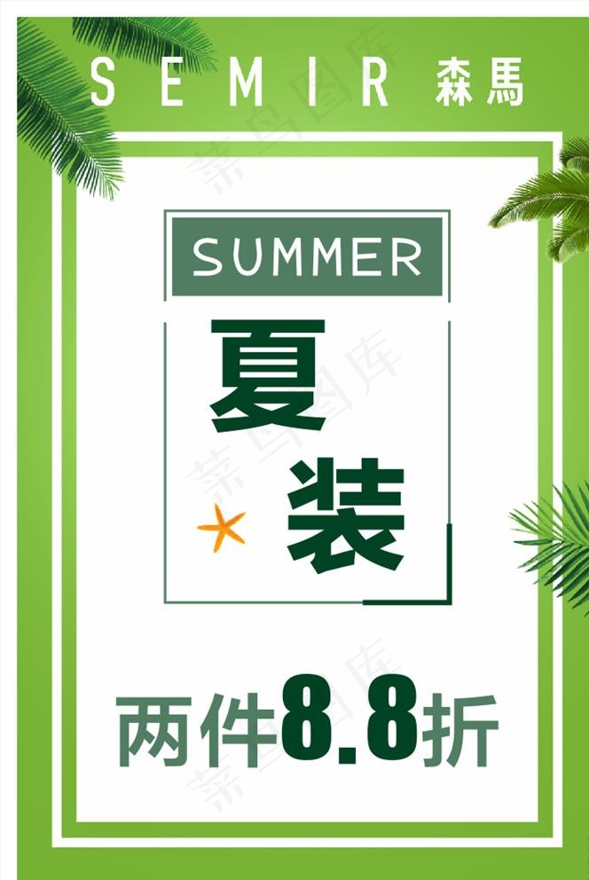 森马夏装图片cdr矢量模版下载