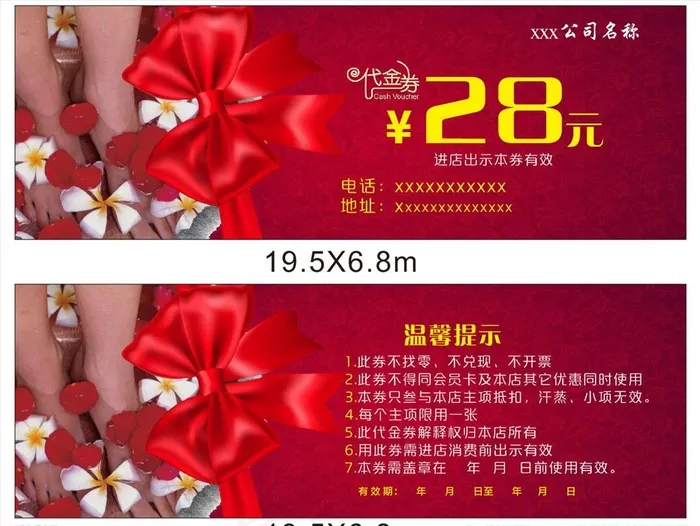 代金券图片(210X297)cdr矢量模版下载