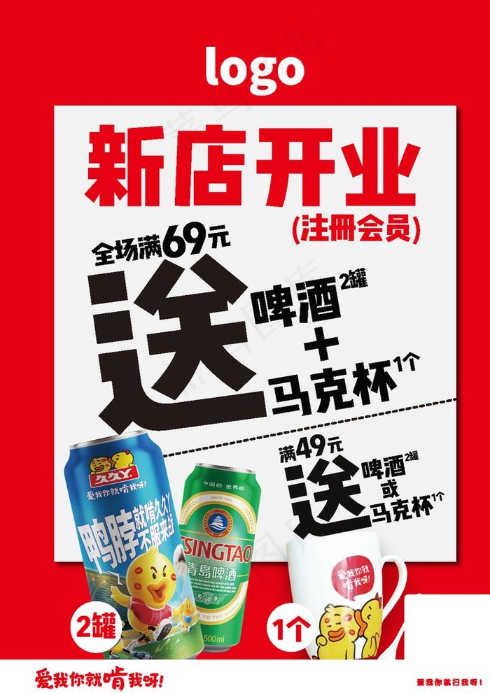 新店开业海报图片ai矢量模版下载