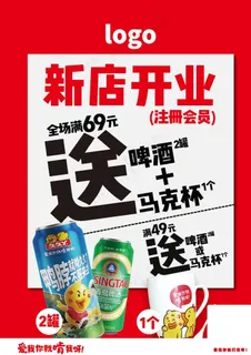 新店开业海报图片