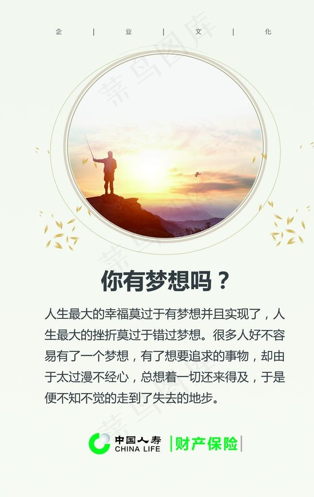 中国人寿 企业文化 励志标语图片(2323X3504(DPI:100))psd模版下载