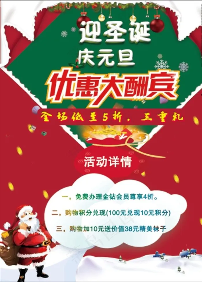 迎圣诞庆元旦优惠大酬宾图片(3543X4724(DPI:200))psd模版下载