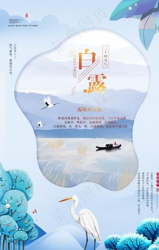 白露海报图片