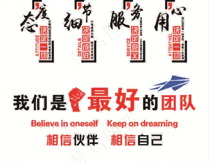 文化墙标语图片cdr矢量模版下载