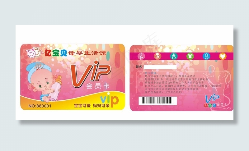 忆宝贝会员卡图片cdr矢量模版下载