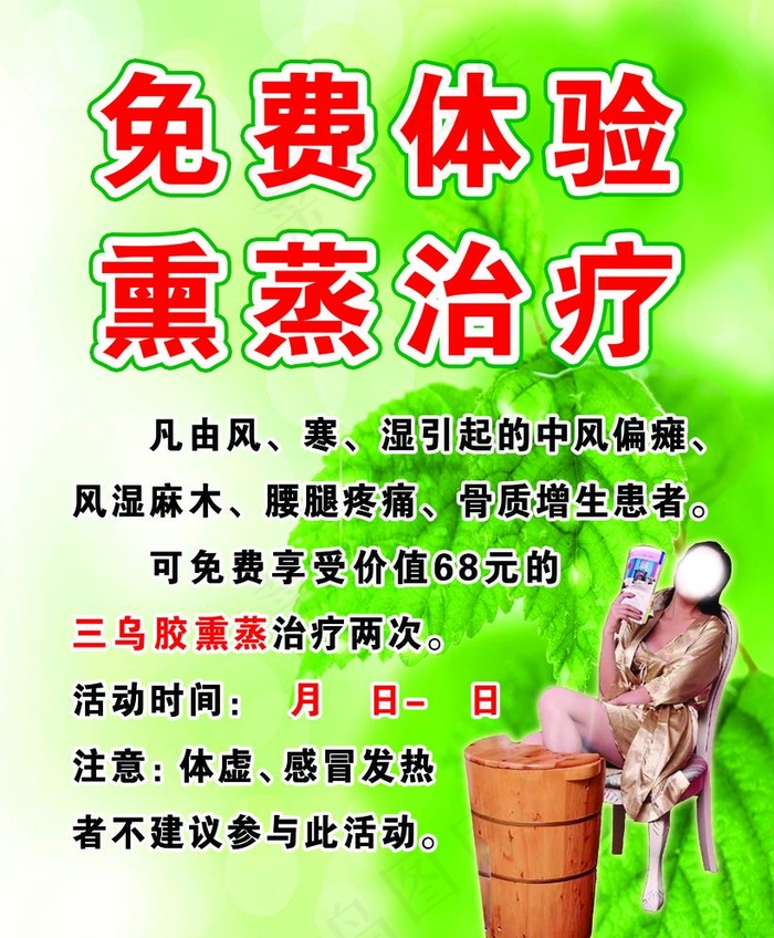 熏蒸治疗图片(4252X5315(DPI:90))psd模版下载