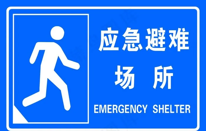 应急避难场所图片psd模版下载