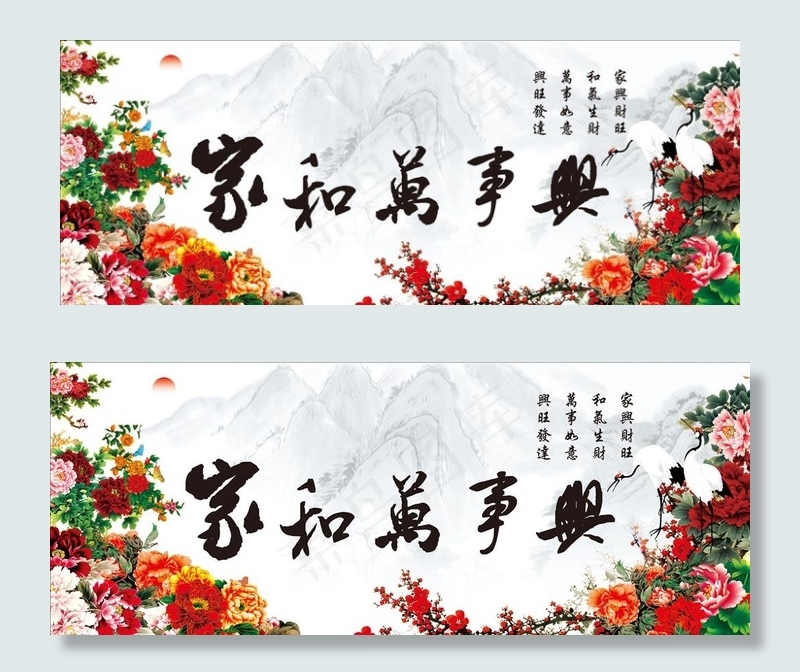 家和万事兴图片cdr矢量模版下载