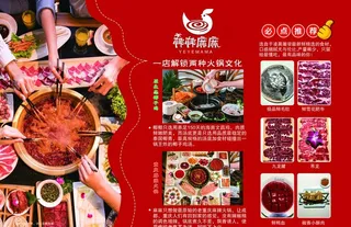 火锅菜单图片