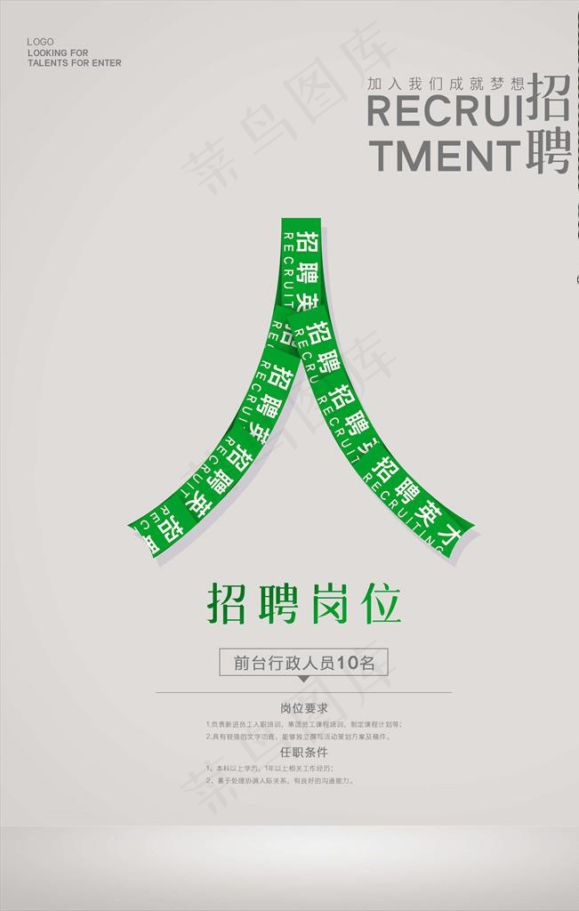 招聘海报图片psd模版下载