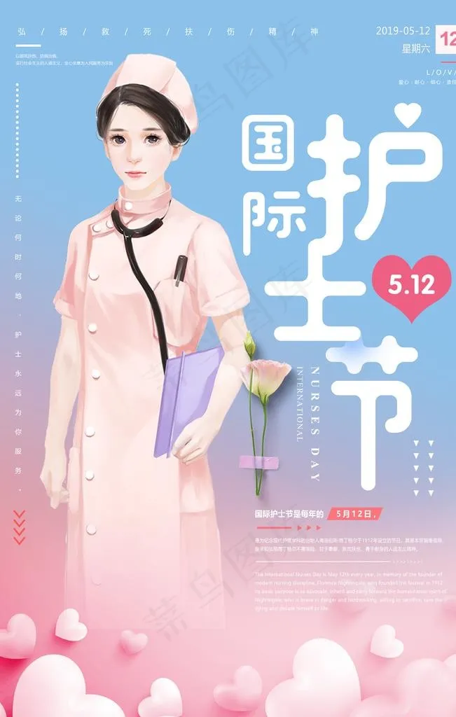 国际护士节图片(3543X5315(DPI:150))psd模版下载