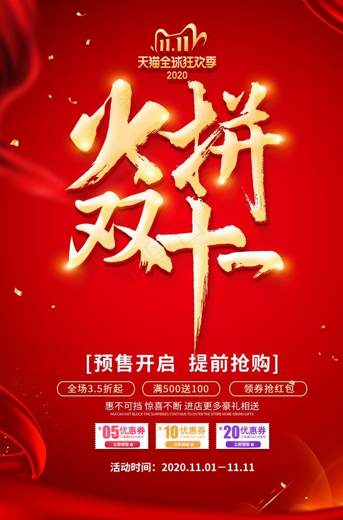 双十一海报图片(3425X4961(DPI:300))psd模版下载