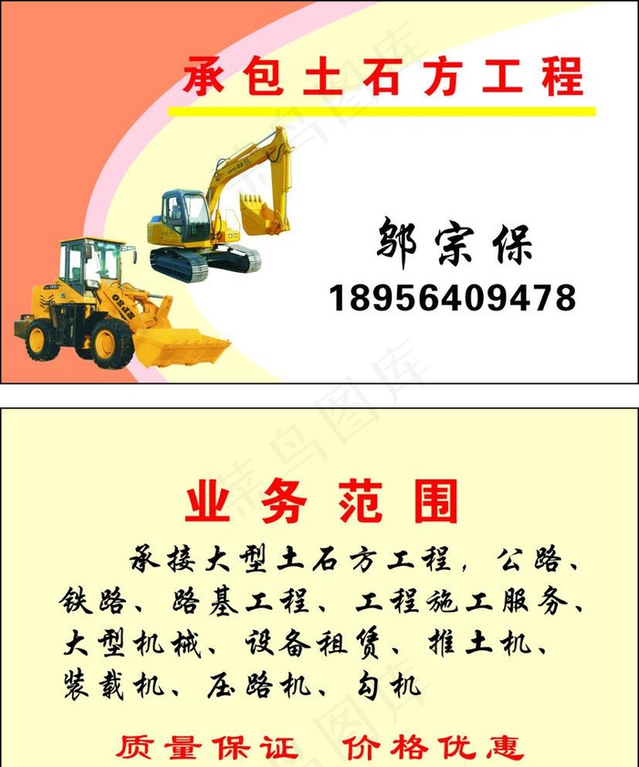 土石方名片图片cdr矢量模版下载