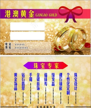 黄金珠宝名片图片