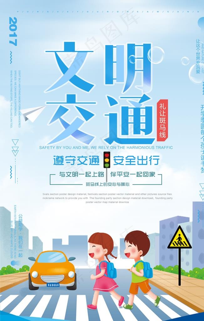 交通文明图片