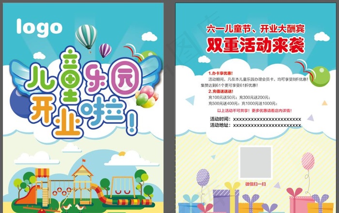 儿童乐园宣传单图片ai矢量模版下载