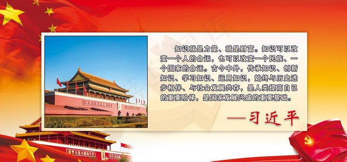 习语录 知识就是力量 就是财富图片